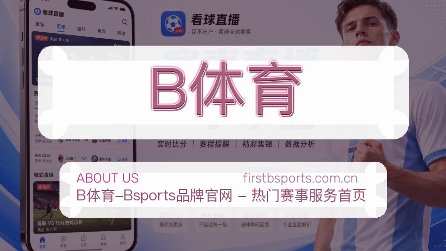 关于B体育